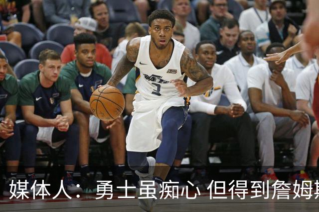 媒体人：勇士虽痴心 但得到詹姆斯的概率不及骑士 热火甚至是快船