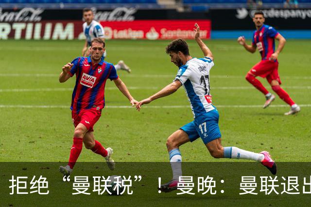 拒绝“曼联税”！曼晚：曼联退出安德森争夺战，将M费视为替代者