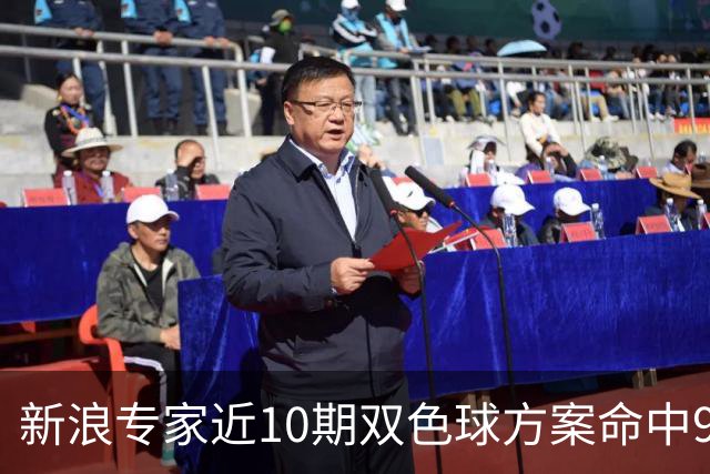 新浪专家近10期双色球方案命中9注头奖!共揽8717万