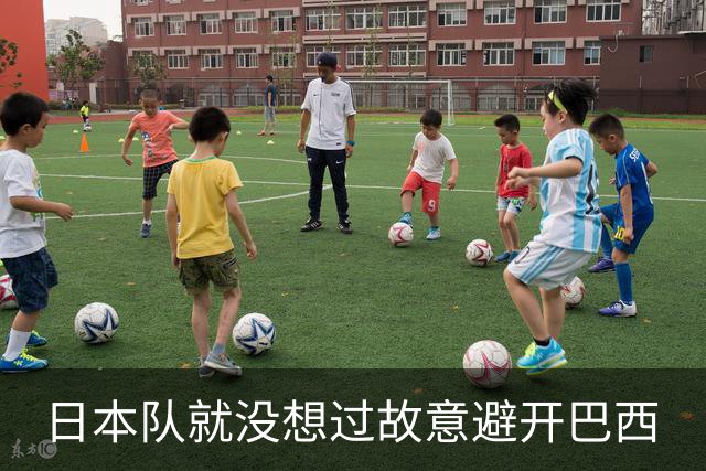 日本队就没想过故意避开巴西