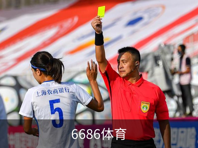 关于6686体育